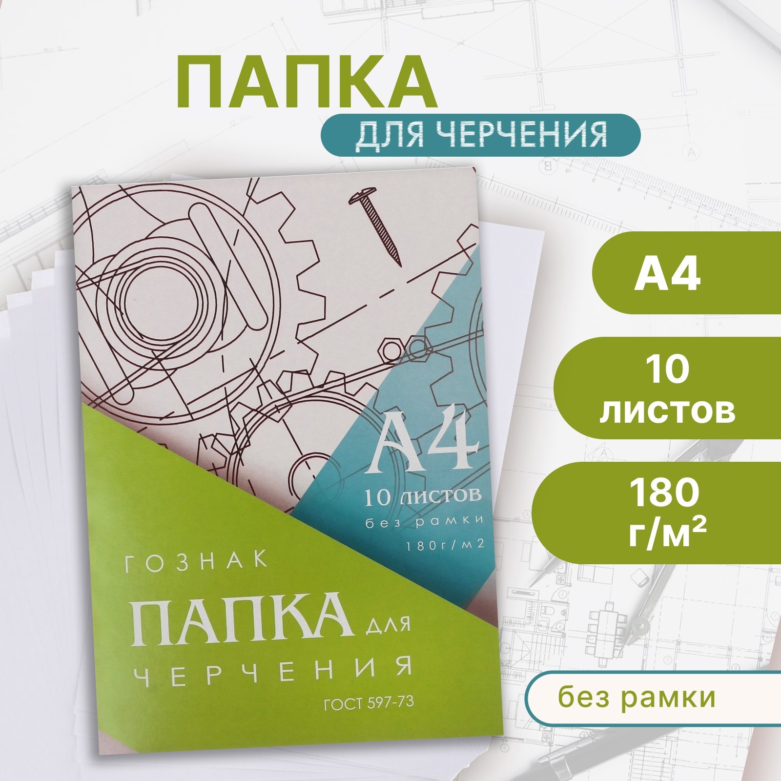 Изображение товара Блок для черчения Calligrata А4 10 листов, плотность 180 г/м²