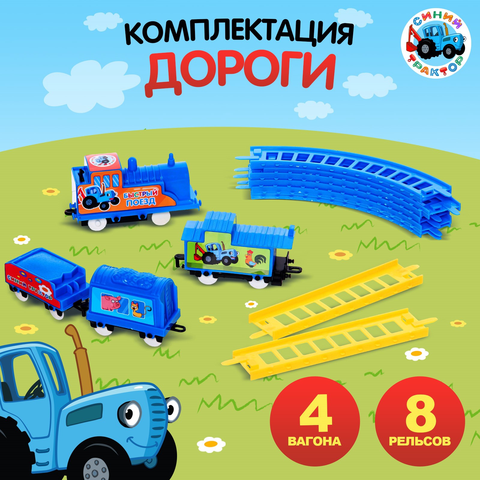 Набор железнодорожный Синий трактор 44 см 7511543 - фото 4