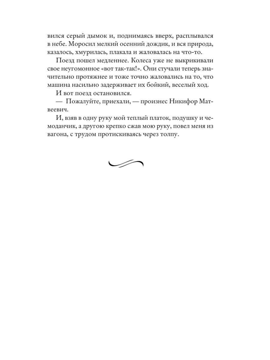 Книга Эксмо Записки маленькой гимназистки Записки институтки - фото 13