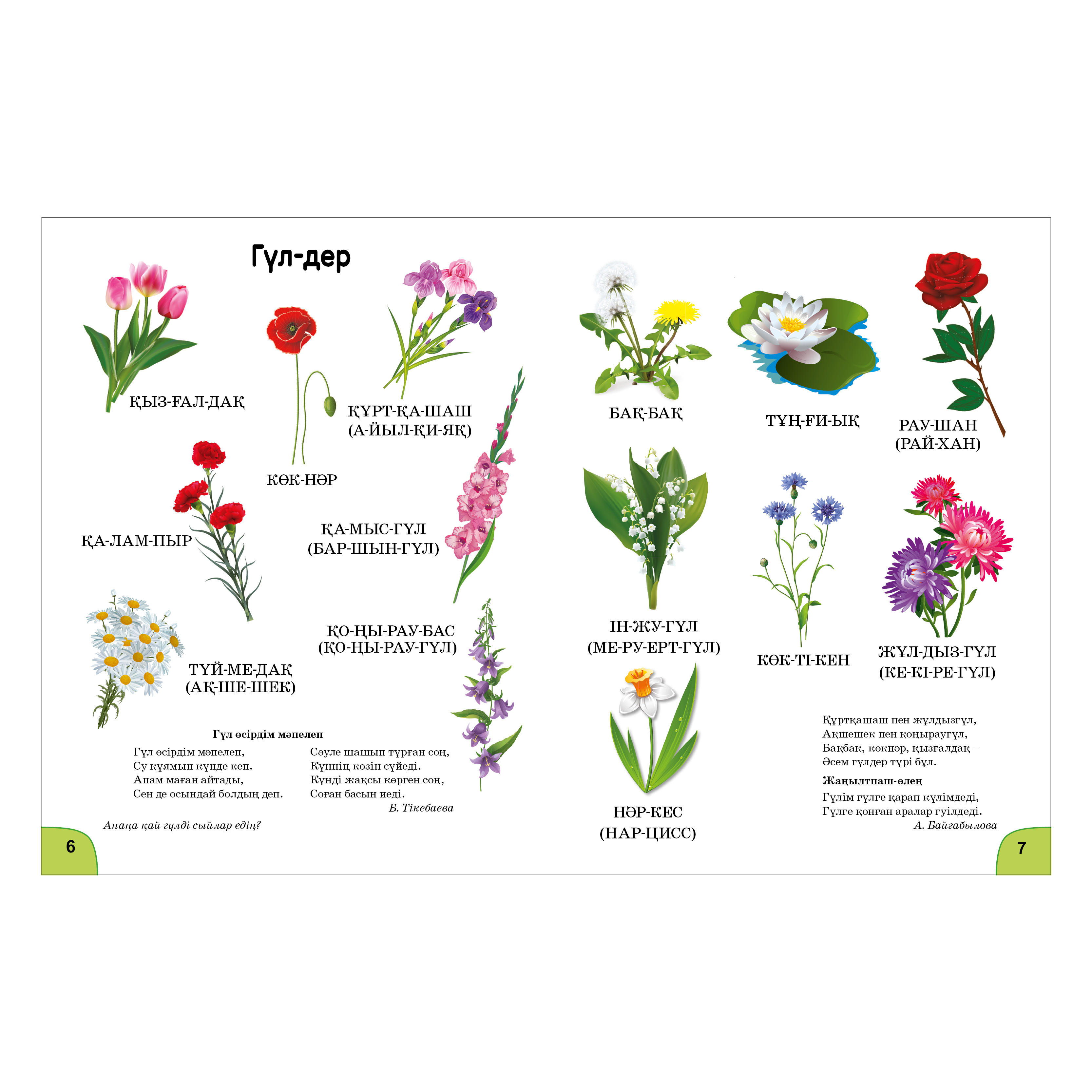 Книга Веселая отвечалка №2 Казахский язык - фото 2