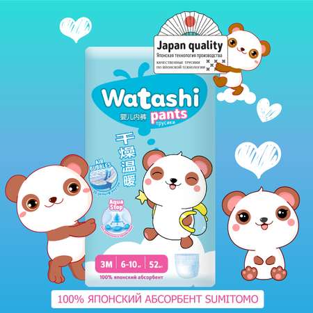 Трусики WATASHI M (6-10 кг) 52 шт.