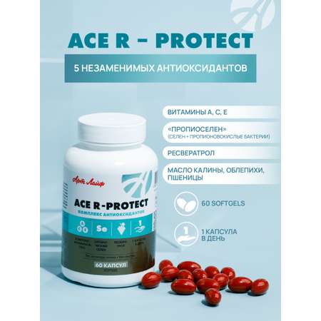 Art Life ACE R-protect. Арт Лайф Здоровье клеток, anti-age, иммунная поддержка.