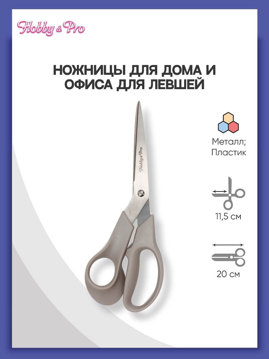Ножницы канцелярские Hobby Pro - фото 1