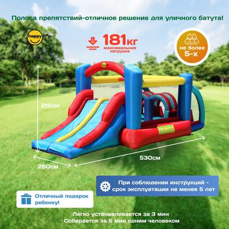 Надувной батут Happy Hop Неожиданные препятствия