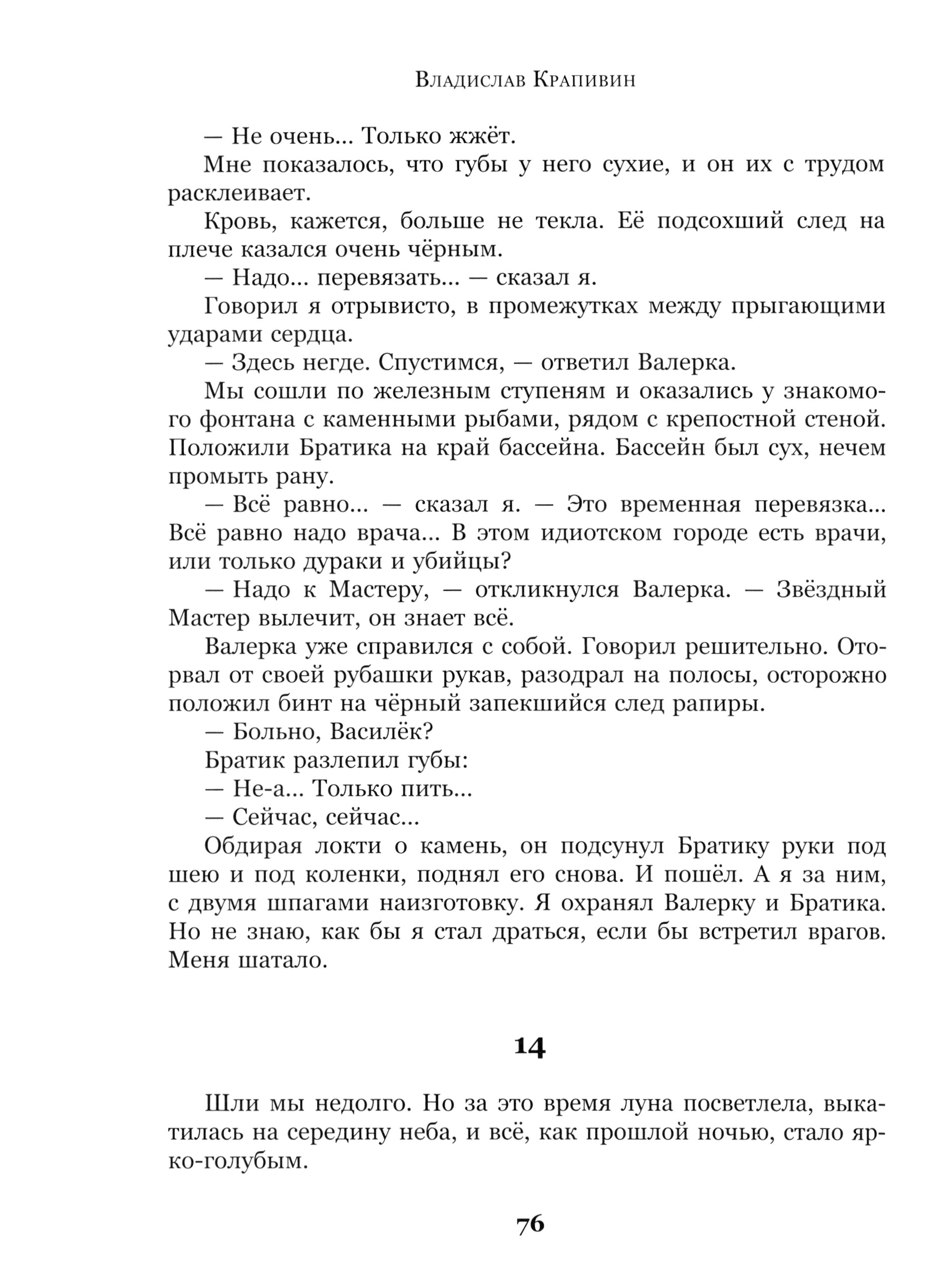 Книга ИД Мещерякова В ночь большого прилива - фото 3
