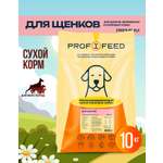 Корм сухой Profifeed для щенков 10кг