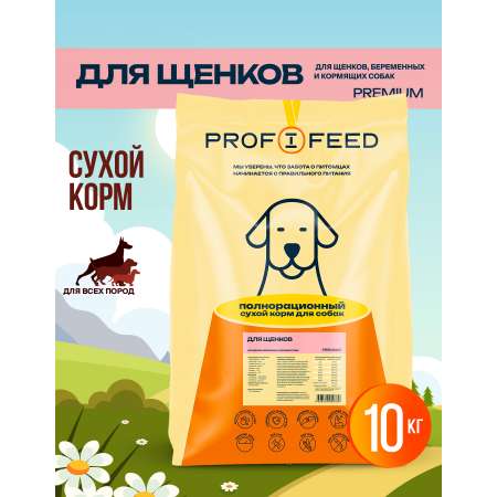 Корм сухой Profifeed для щенков 10кг