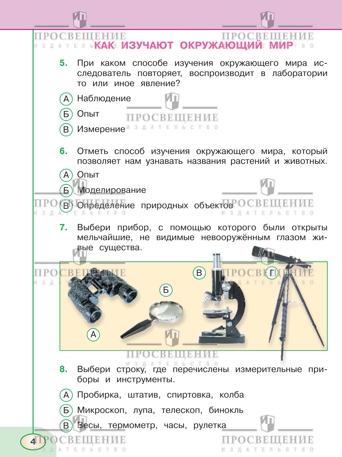 Пособия Просвещение Окружающий мир Тесты 3 класс - фото 3