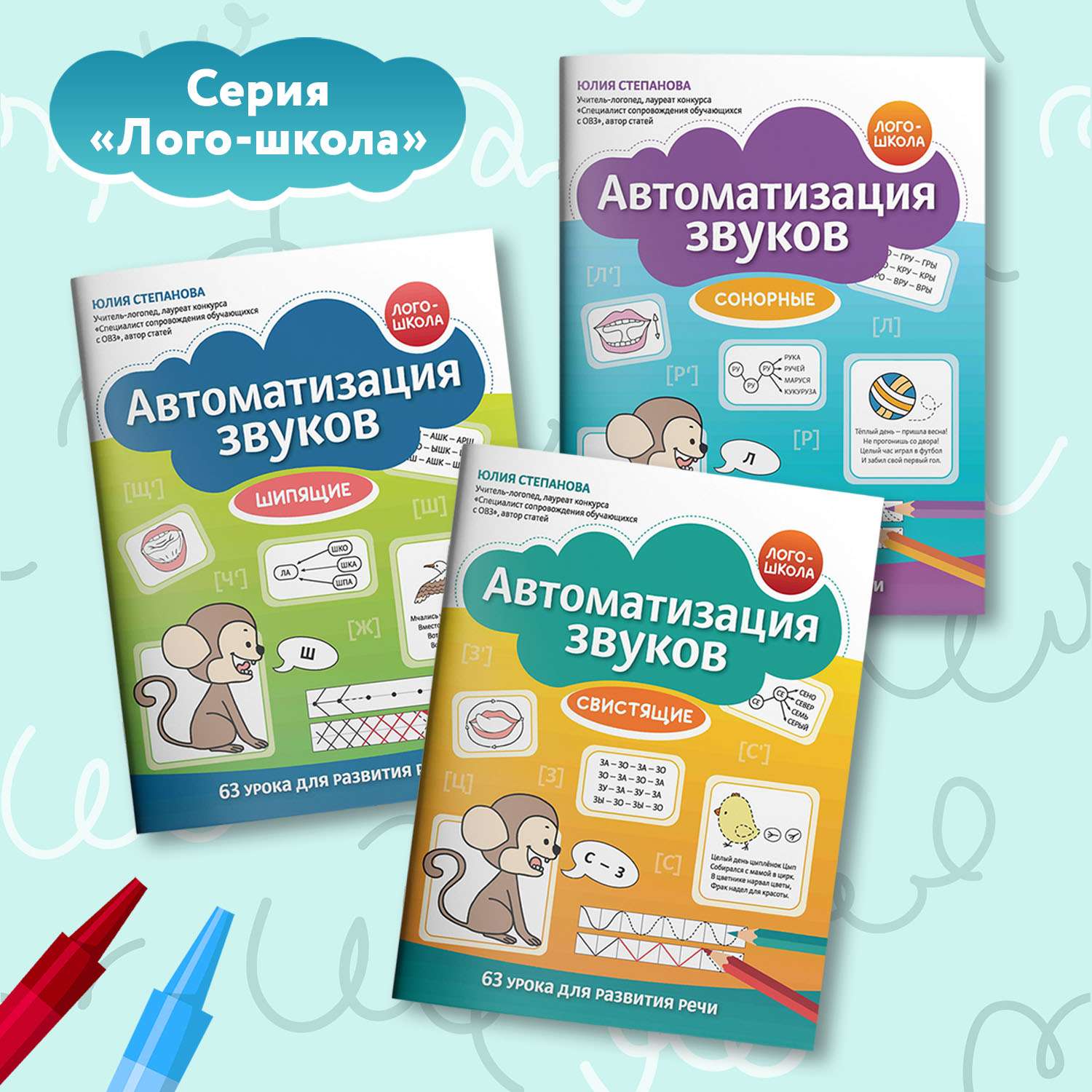 Книга Феникс Автоматизация звуков Свистящие - фото 6