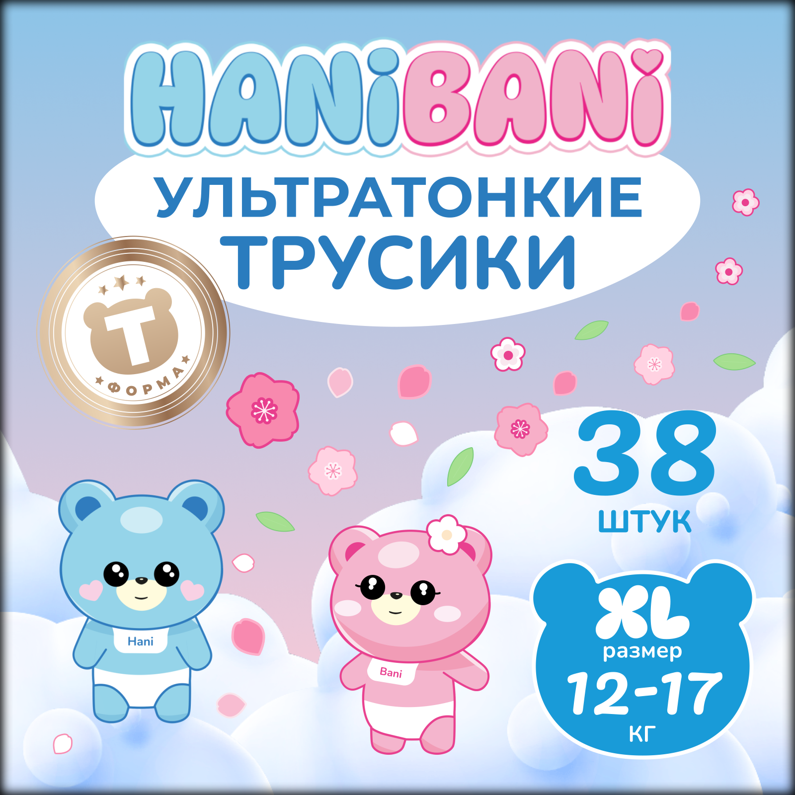 Подгузники HANIBANI Comfort XL (12-17 кг) 38 шт. - фото 1