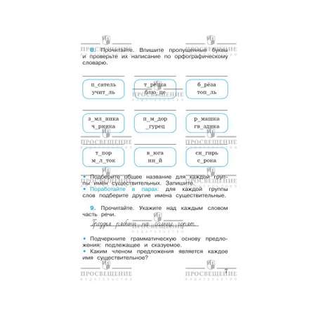 Рабочие тетради Просвещение Русский язык 3 класс В 2-х ч Ч 2