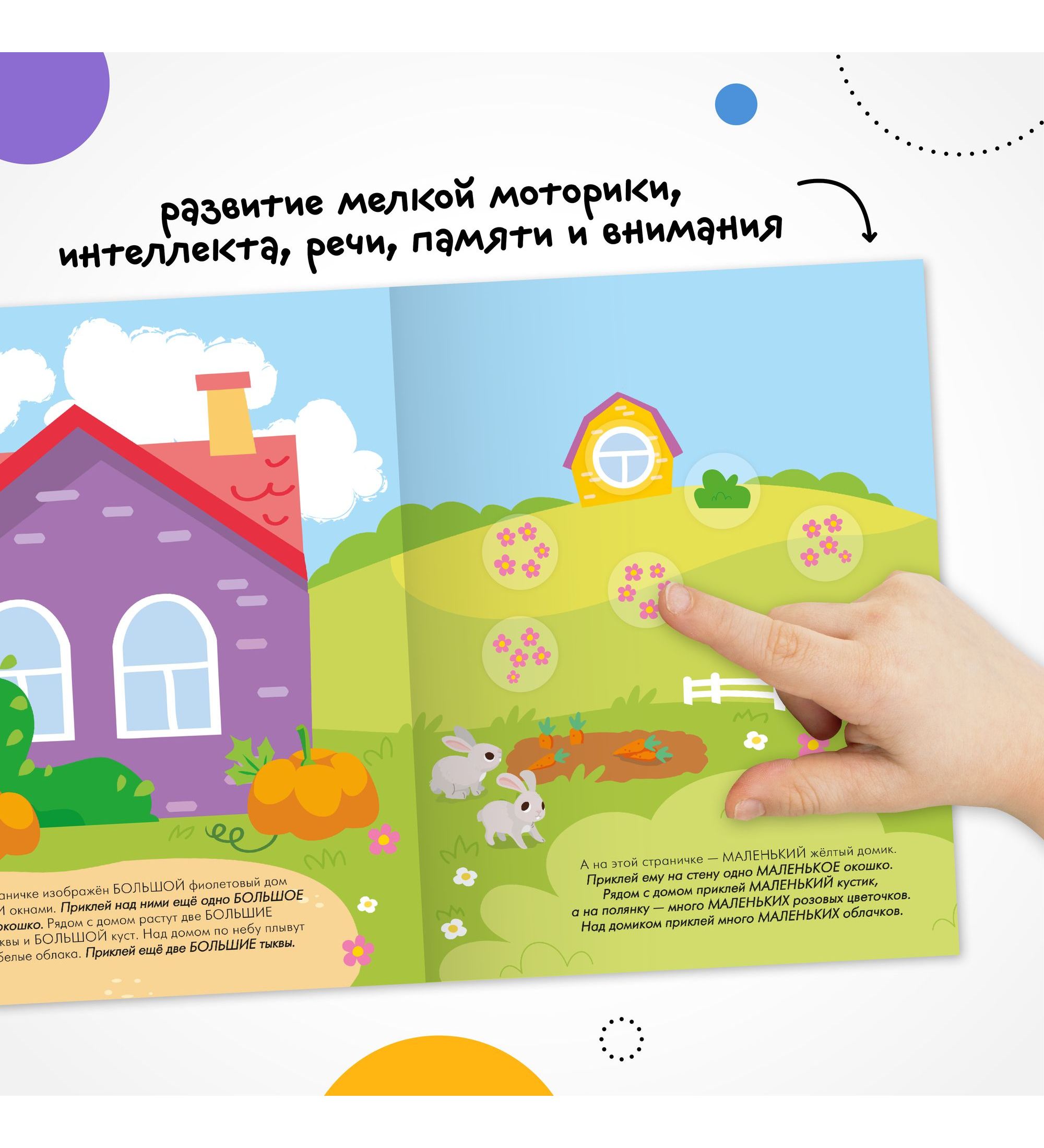 Книга МОЗАИКА kids Наклейки для малышей Большой-маленький - фото 6