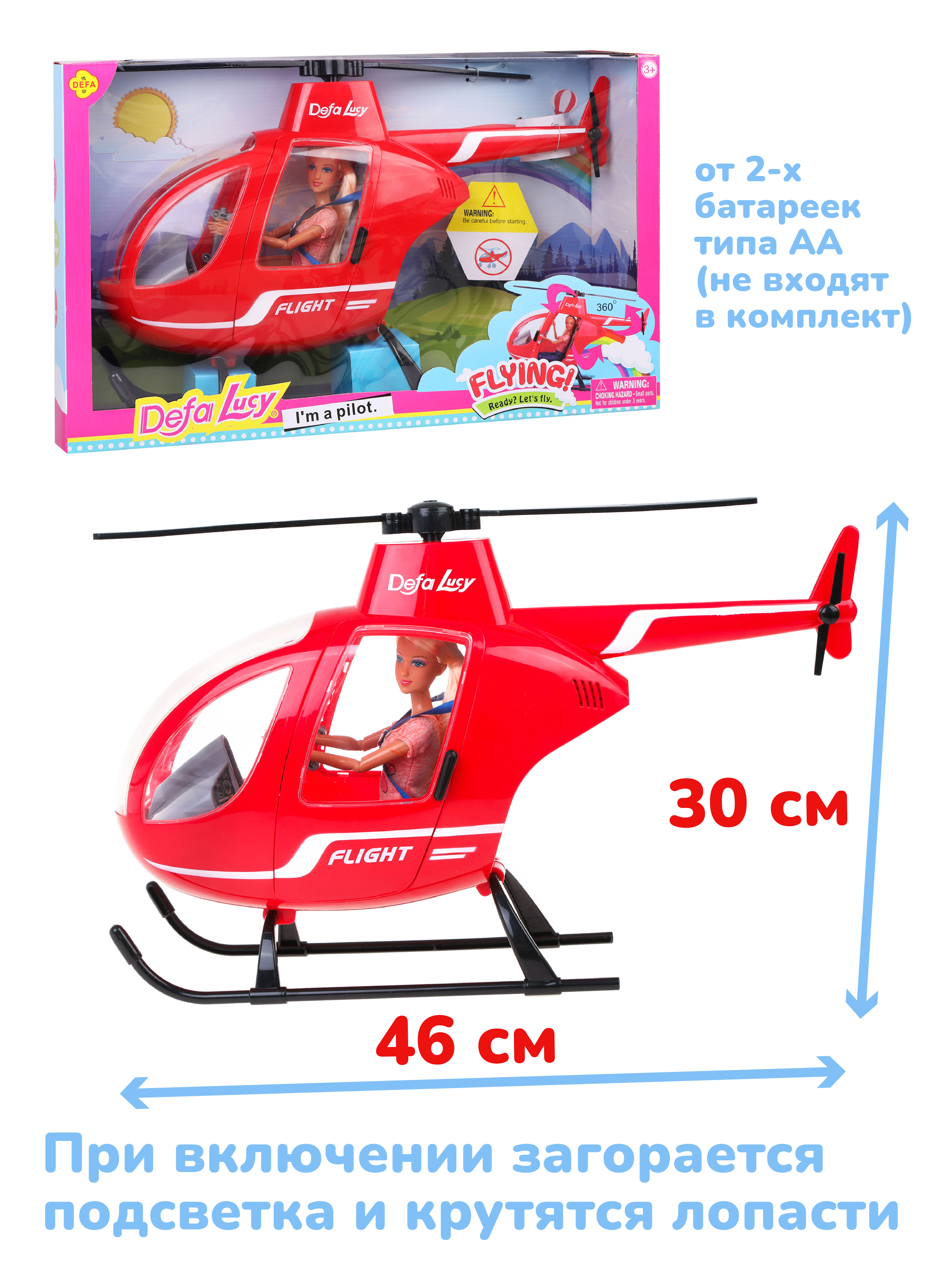 Кукла модельная Наша Игрушка вертолет высота 29 см 800789 - фото 3