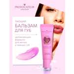 Бальзам для губ PROVOCATEUR LIP PERFECTOR