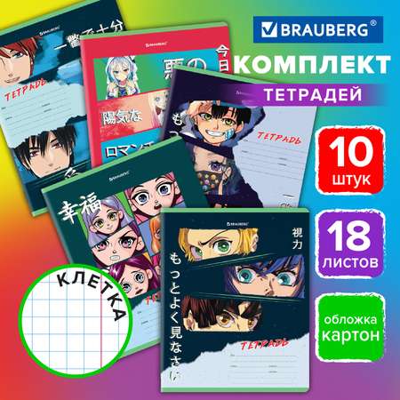 Тетрадь Brauberg клетка 18 лист. 10 шт.