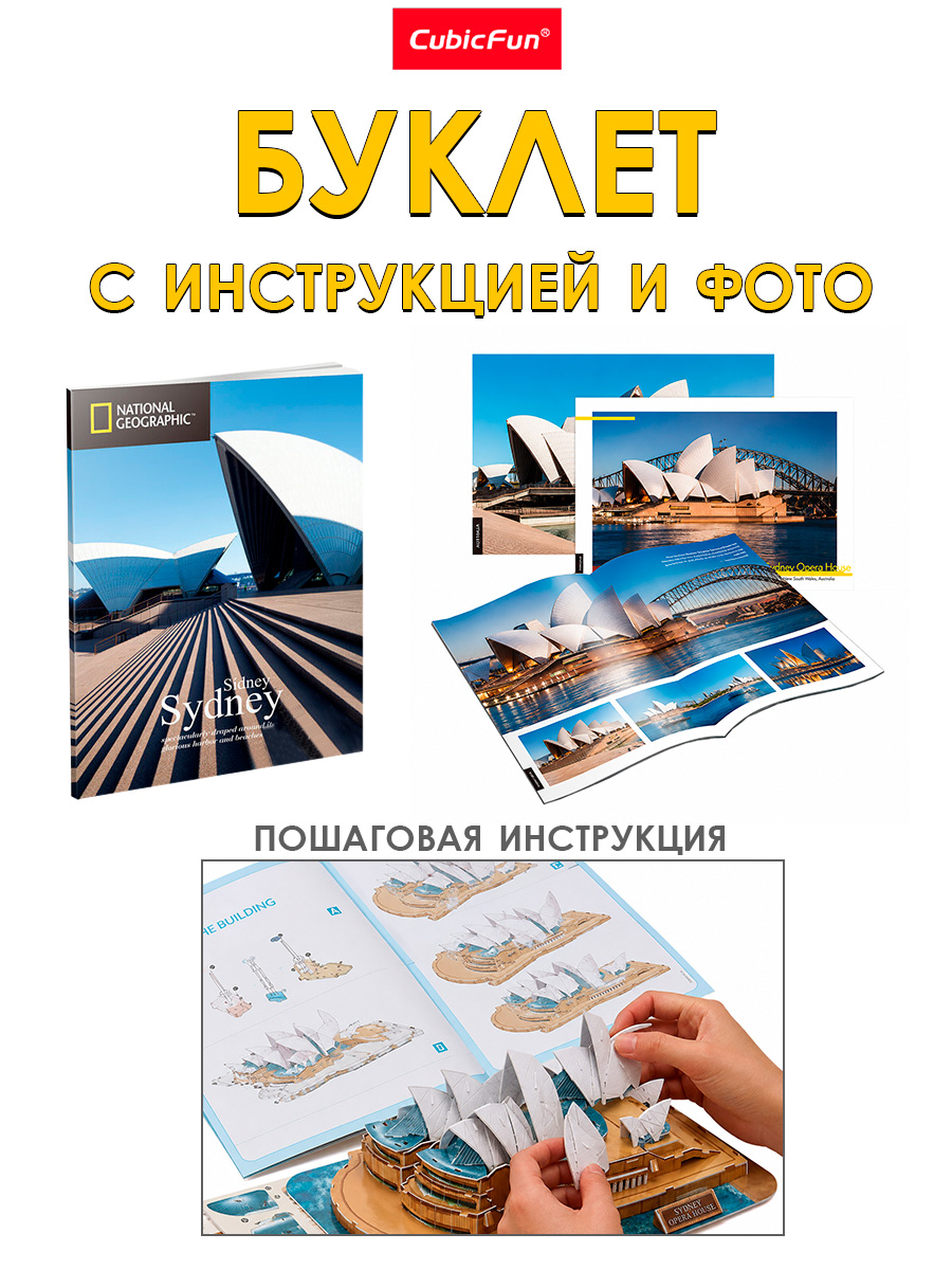 Пазл 3D CubicFun Сидней оперный театр 86 дет - фото 4