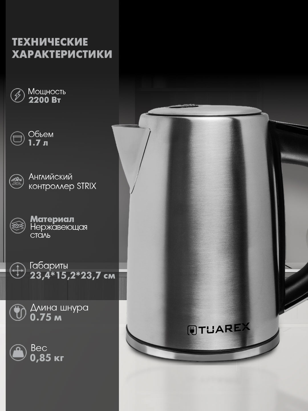 Электрический чайник TUAREX TK-8007 2200 Вт 1.7 л STRIX 3 температуры подогрев 2 ч стальной - фото 2