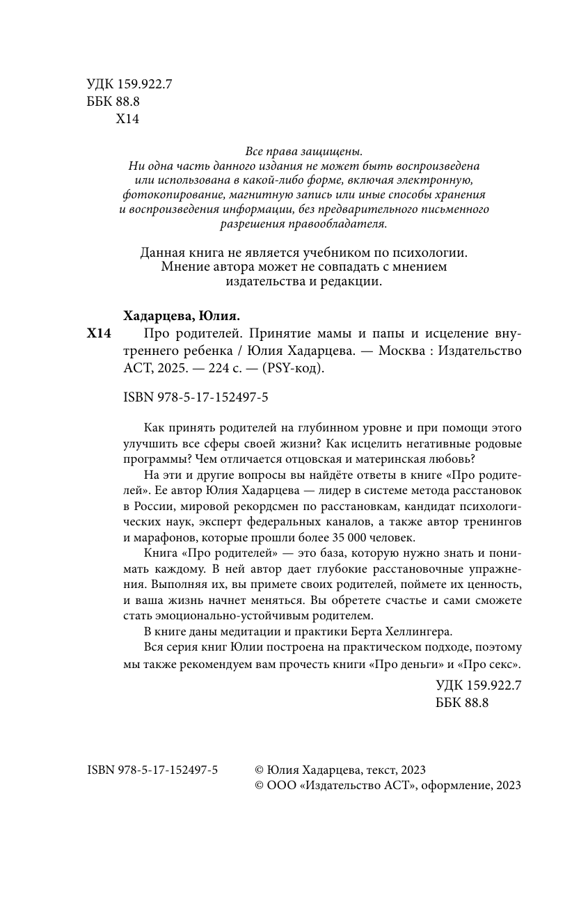 Книги АСТ Про родителей. Принятие мамы и папы и исцеление внутреннего ребенка - фото 11