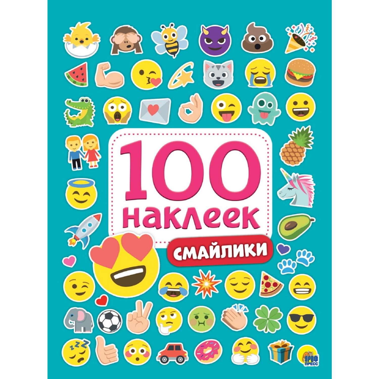 Наклейки Проф-Пресс 100 шт. в ассортименте - фото 5