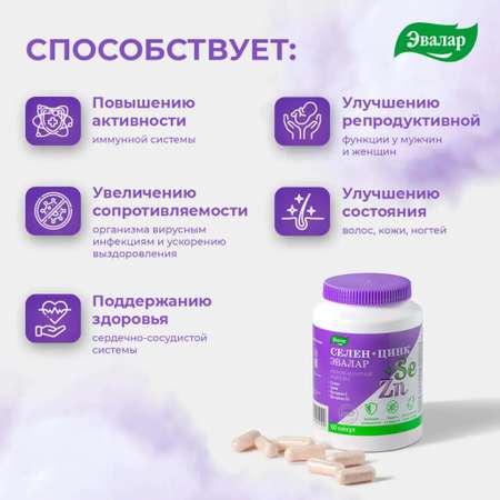 БАД Эвалар селен + цинк 60 капсул
