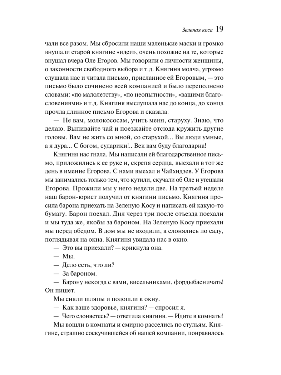 Книга Эксмо О любви - фото 23