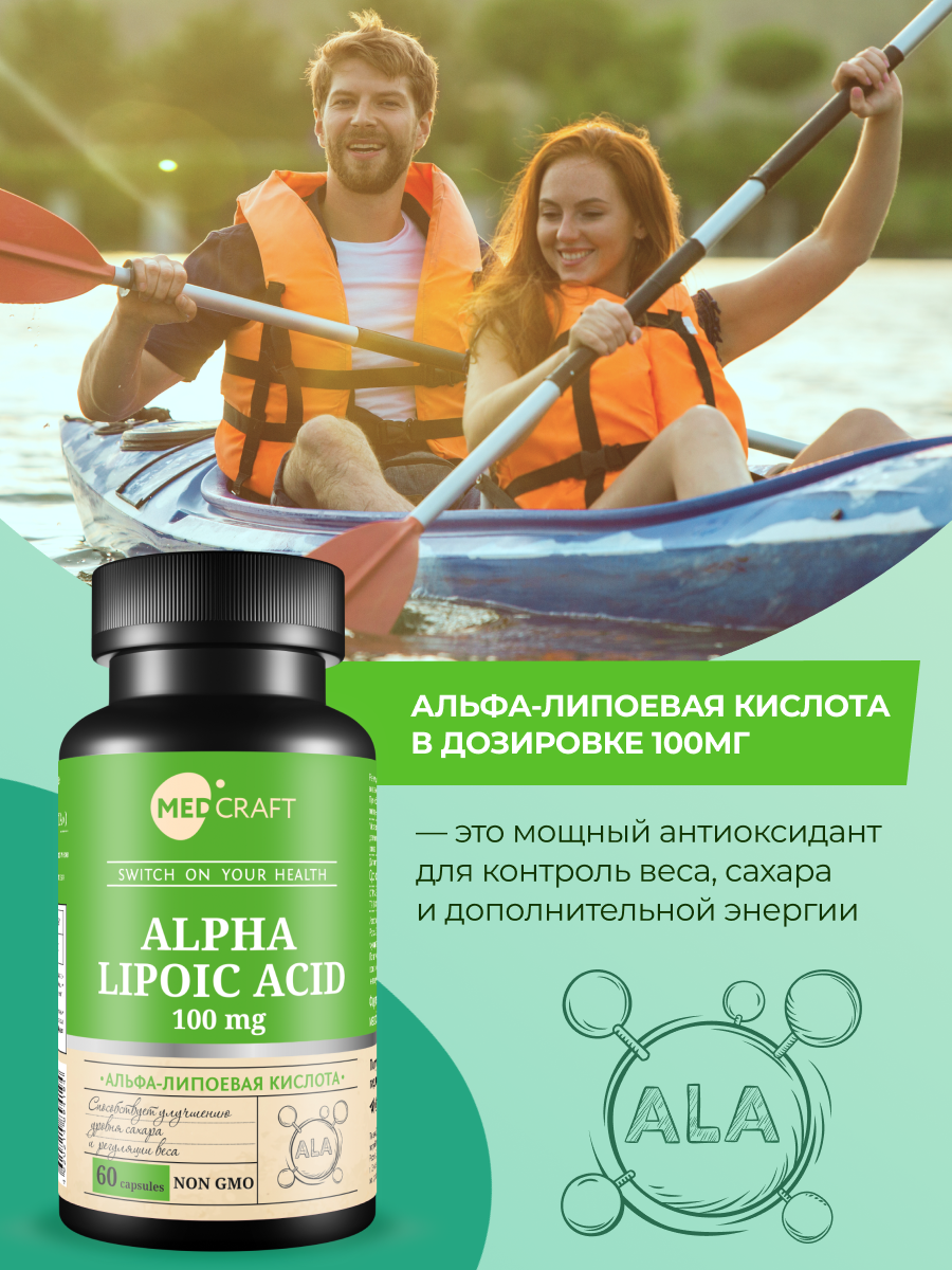 БАД MedCraft Альфа липоевая кислота для похудения и энергии - фото 3