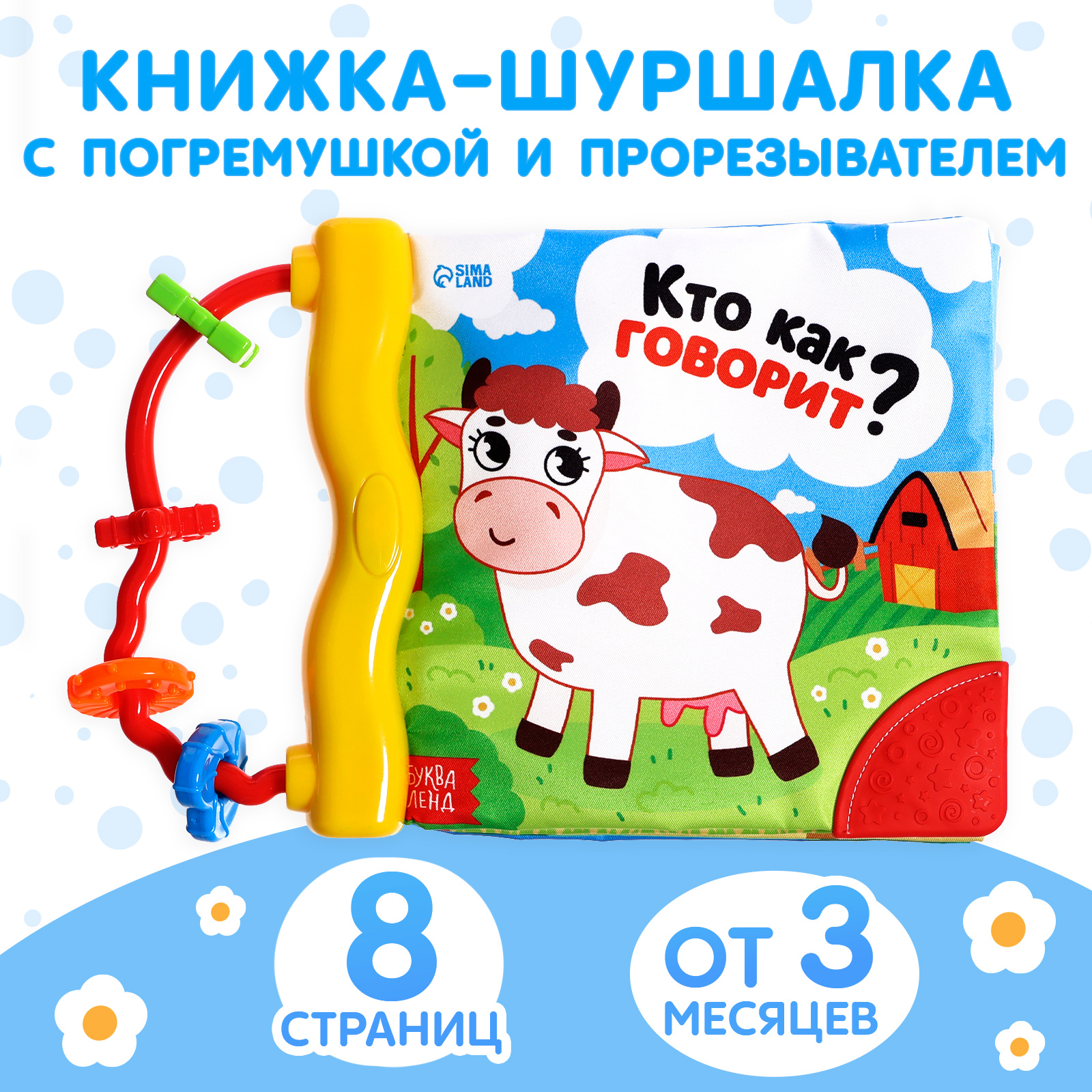Игрушка Буква-ленд книжка - фото 1