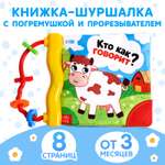 Игрушка Буква-ленд книжка