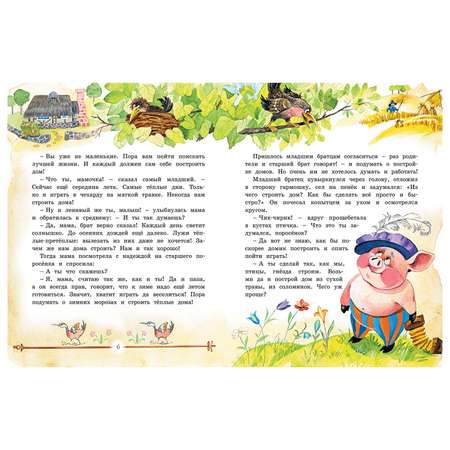 Книга Махаон Три маленьких поросёнка и другие сказки