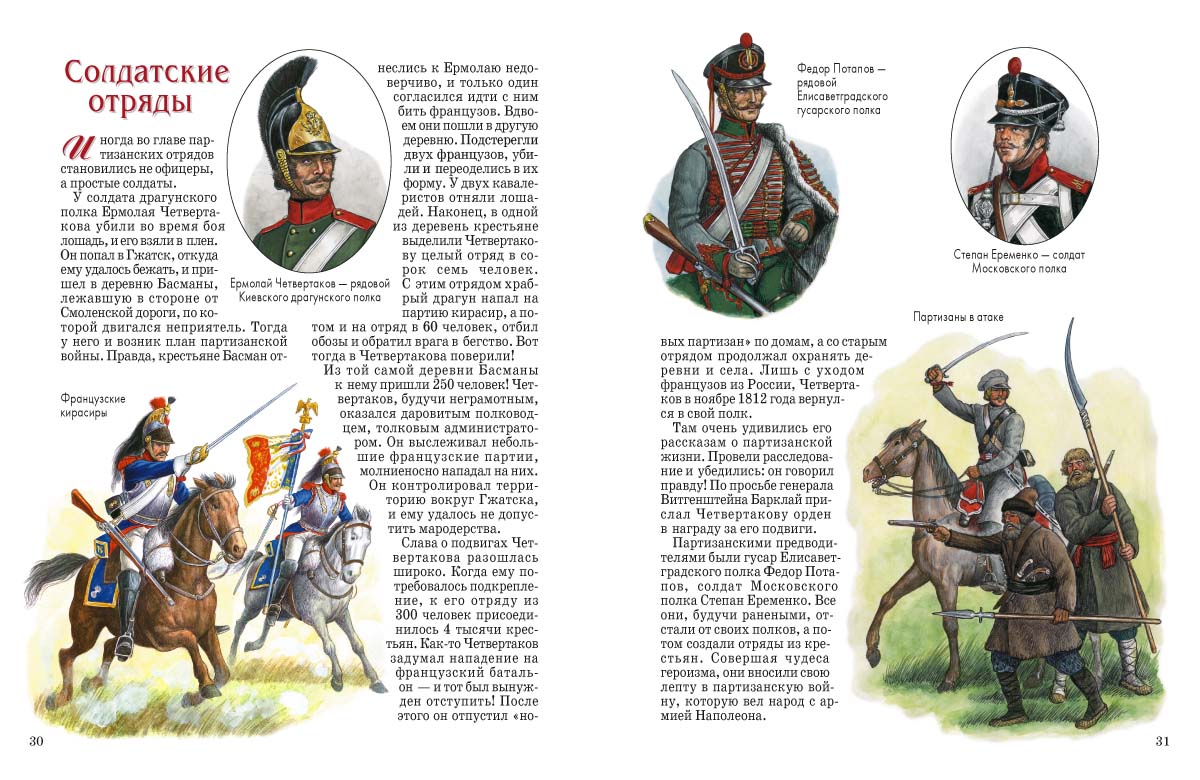 Книга Белый город Герои 1812 года История России - фото 8