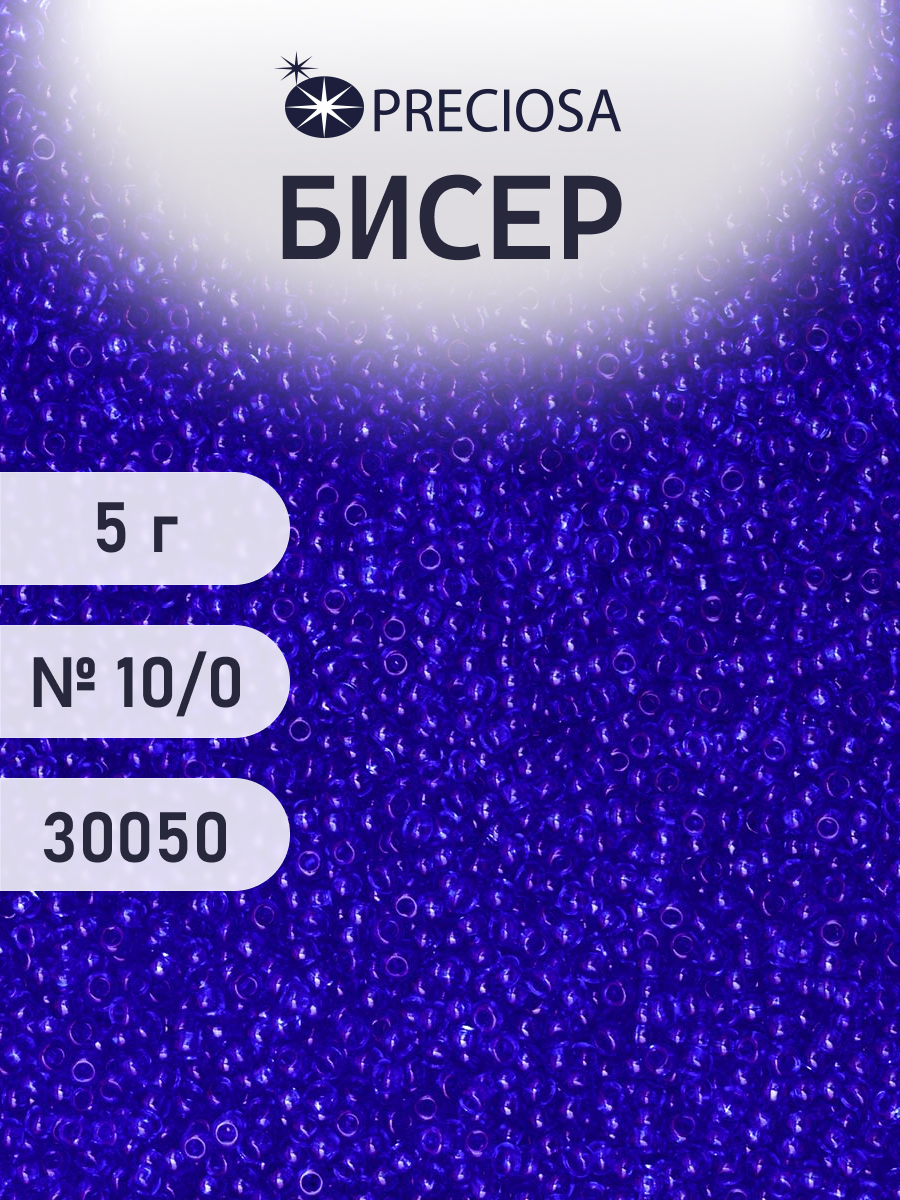 Набор для творчества Preciosa бисер 10/0 5 г, цвет-30050 - фото 1