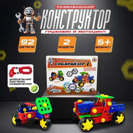 Конструктор Русский стиль Собирайзер 1 сборная игровая модель