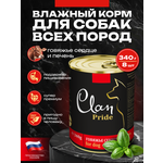 Корм влажный для собак Clan Pride Говяжье сердце и печень ж/б 340г 8 шт.