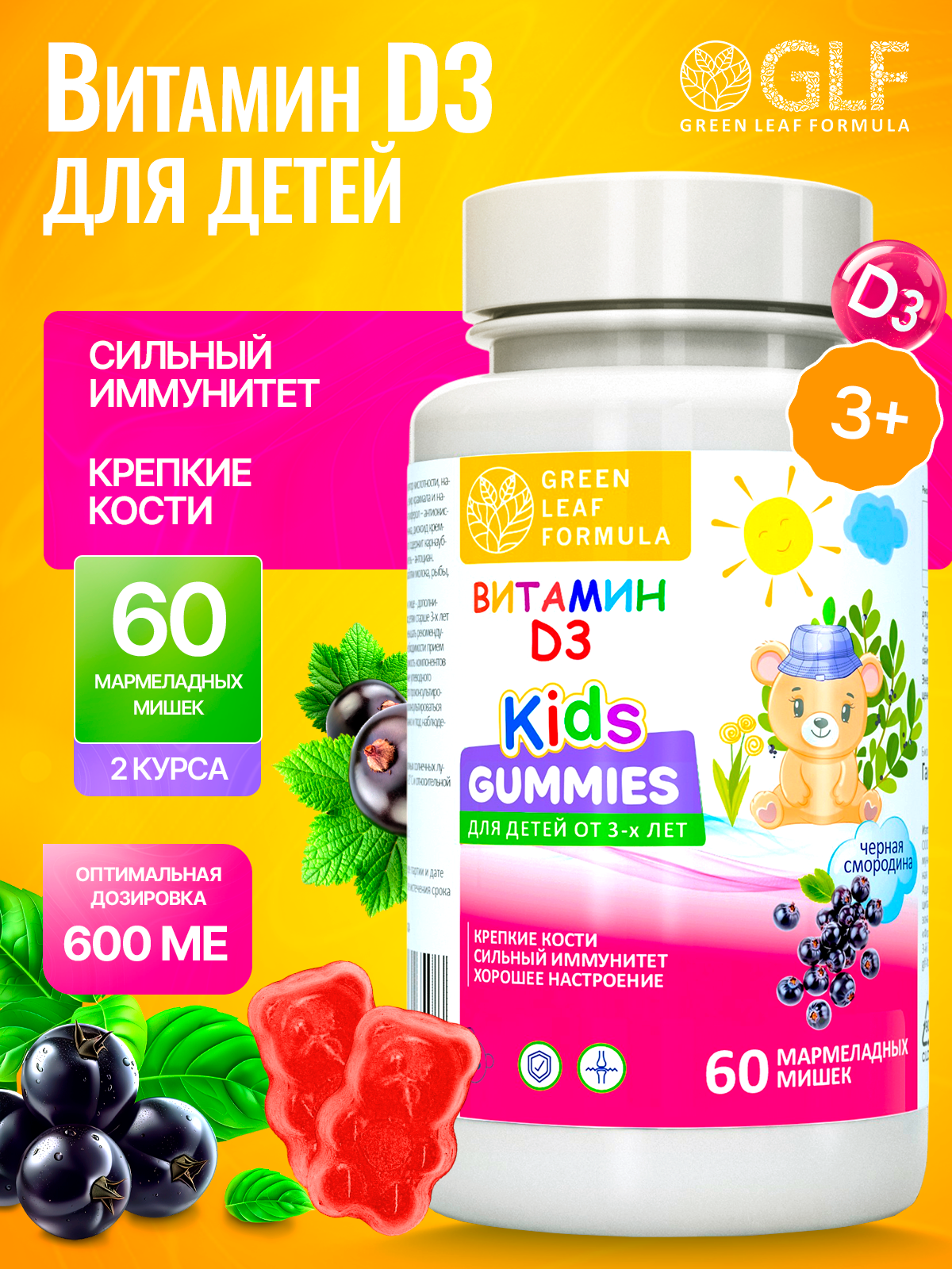 Витамин Д3 детский Green Leaf Formula мармеладные пастилки со вкусом черная смородина - фото 1