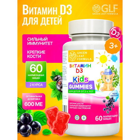 Витамин Д3 детский Green Leaf Formula мармеладные пастилки со вкусом черная смородина