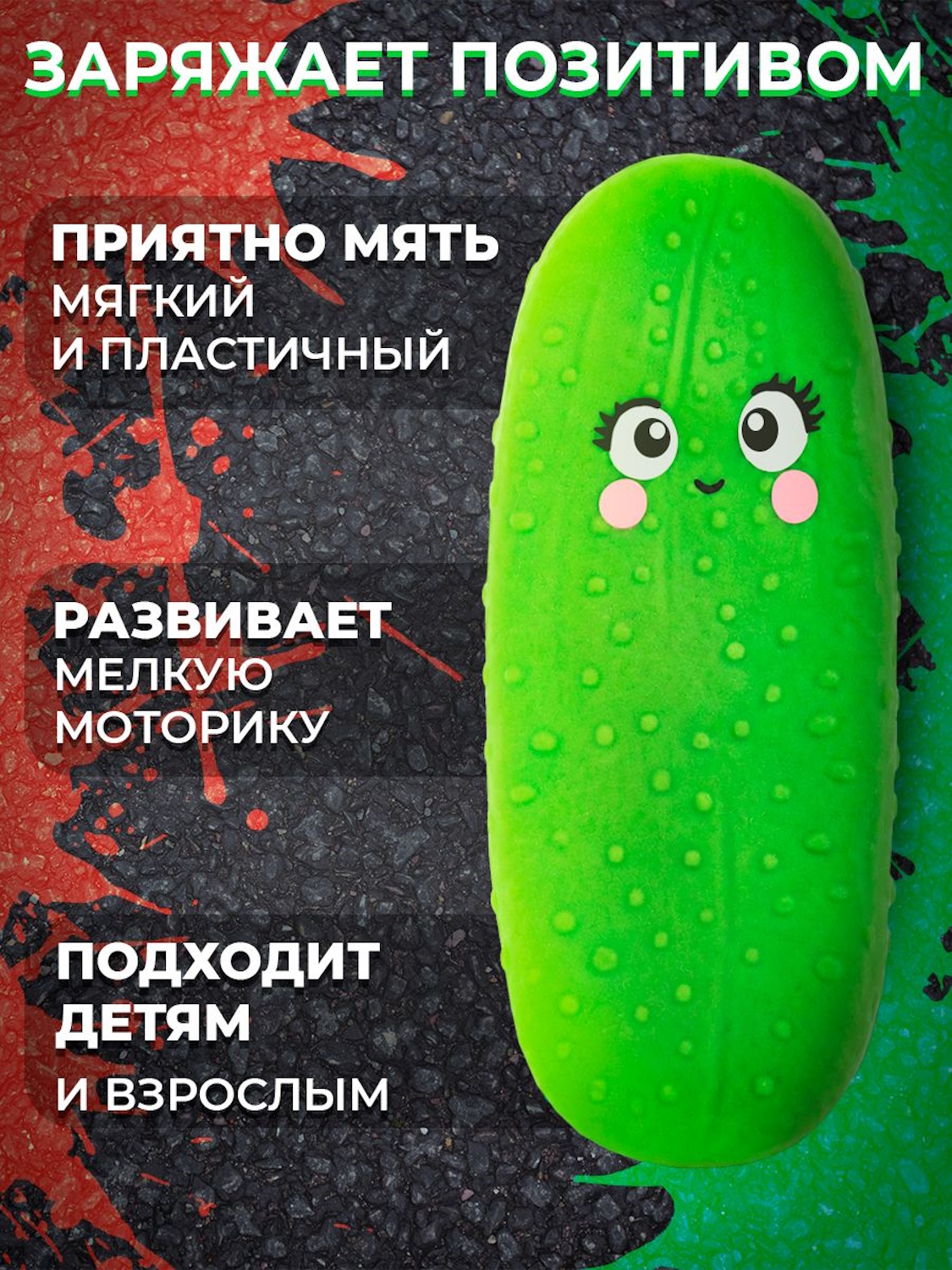 Игрушка-антистресс KiddiePlay сквиш Очумелый Огурец сестра Зина - фото 7