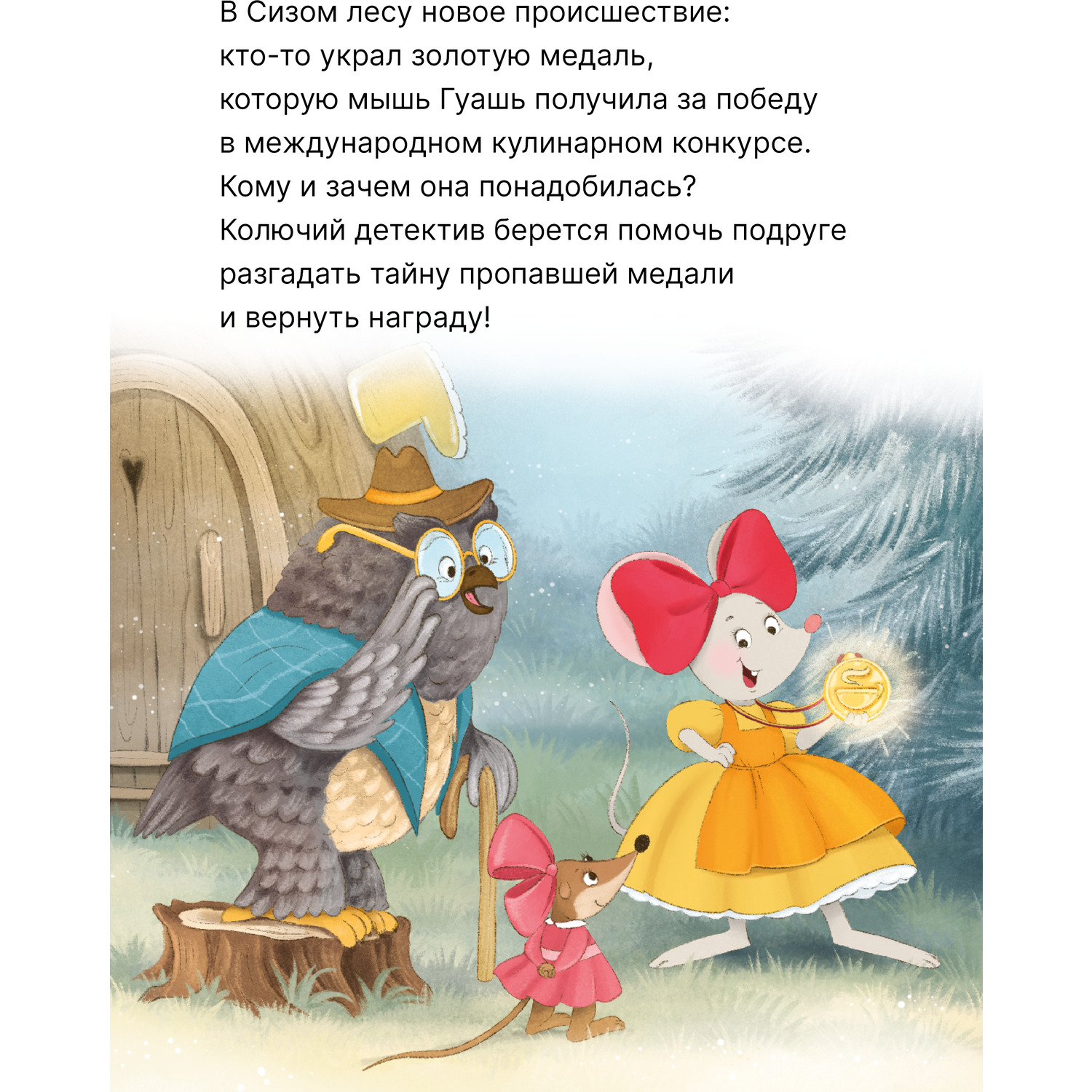 Книга МОЗАИКА kids Тайна пропавшей медали - фото 7