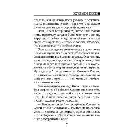 Книга Эксмо Исчезновение