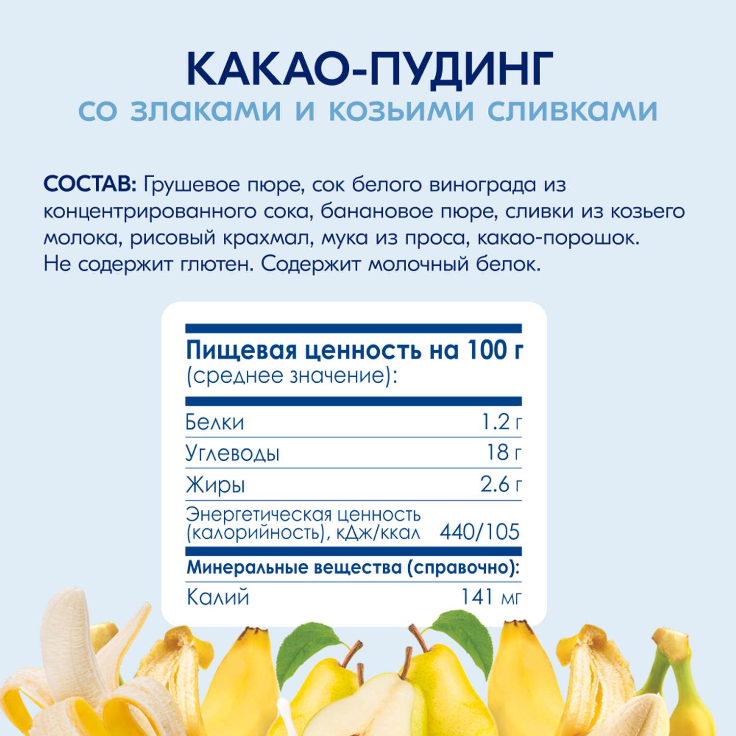 Пюре Kabrita Пудинг Какао с 9 мес 100 г - фото 6