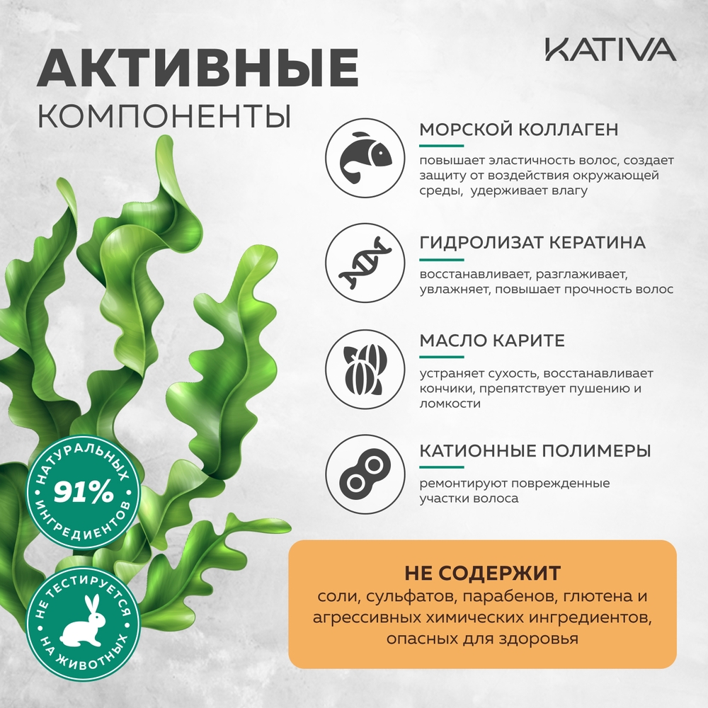 Маска Kativa 250 мл - фото 4
