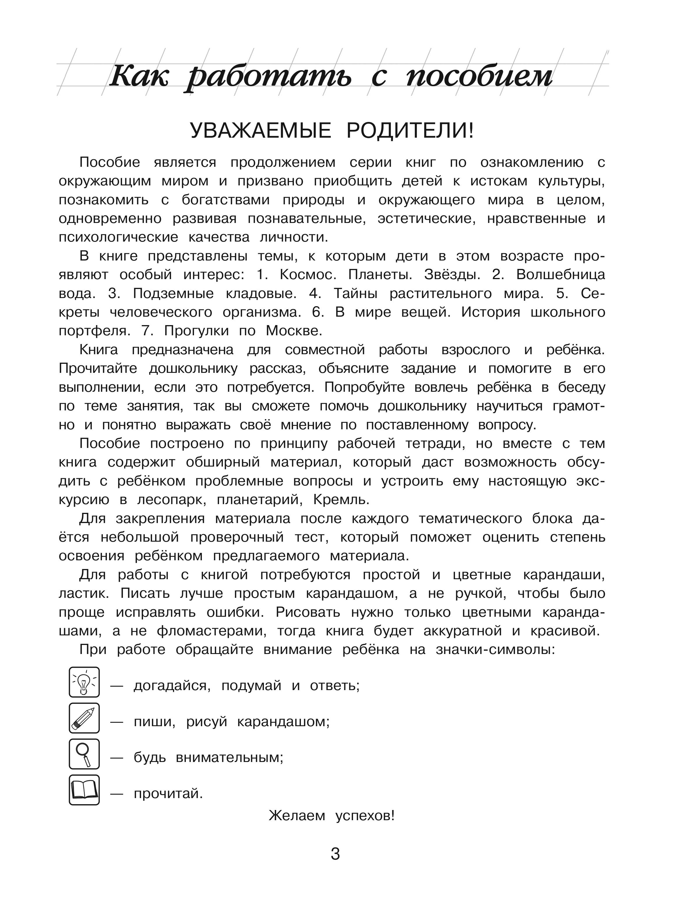Книга Эксмо Изучаю мир вокруг: для детей 6-7 лет (ч/б) - фото 6