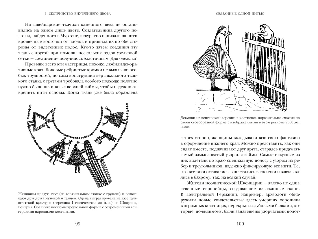 Книга КОЛИБРИ Уэйланд Барбер Э Связанные одной нитью - фото 13