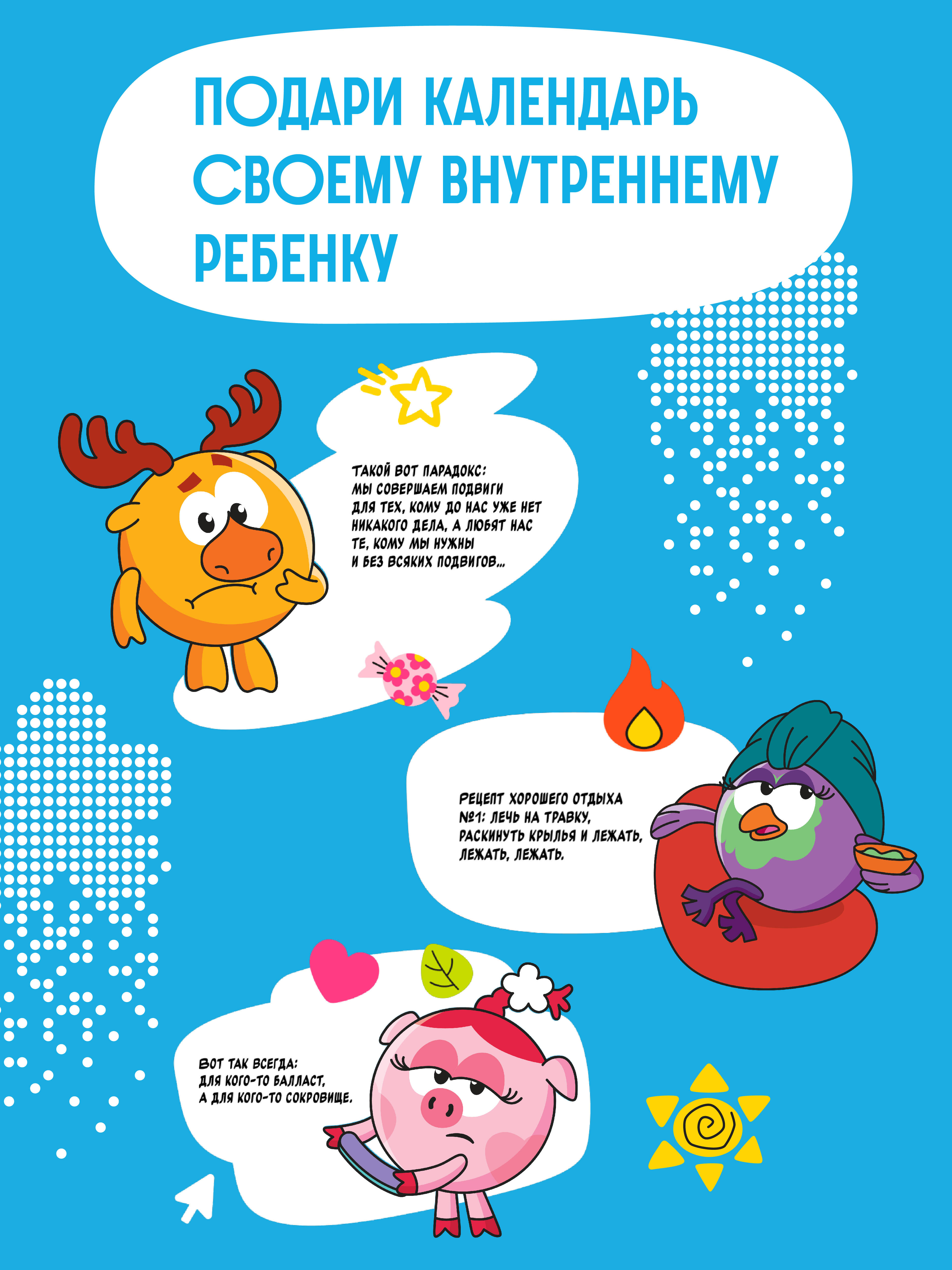 Календарь Эксмо Детский календарь настенный на 2026 год. Смешарики (290х290 мм) - фото 5