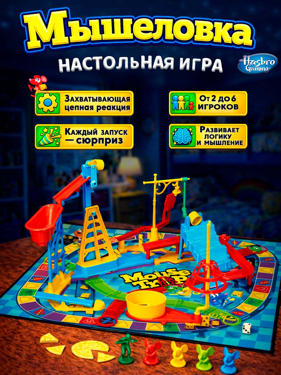 Настольная игра Hasbro Gaming Мышеловка - фото 2