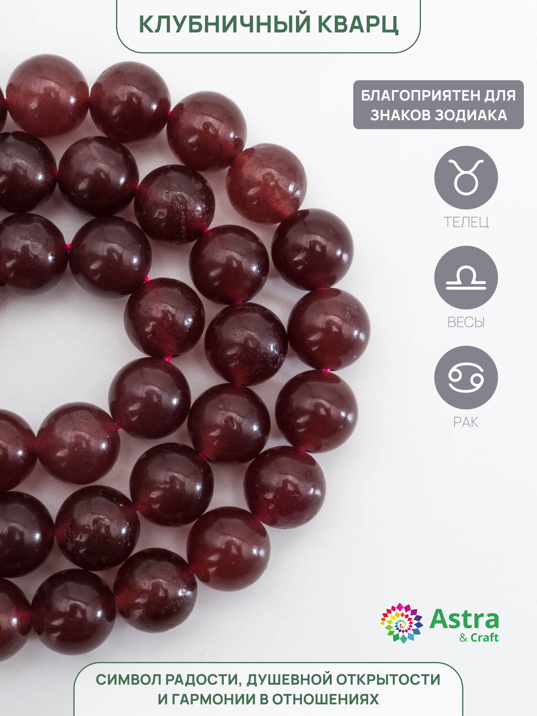 Набор для творчества Astra Craft бусины Кварц 8мм 38см - фото 2