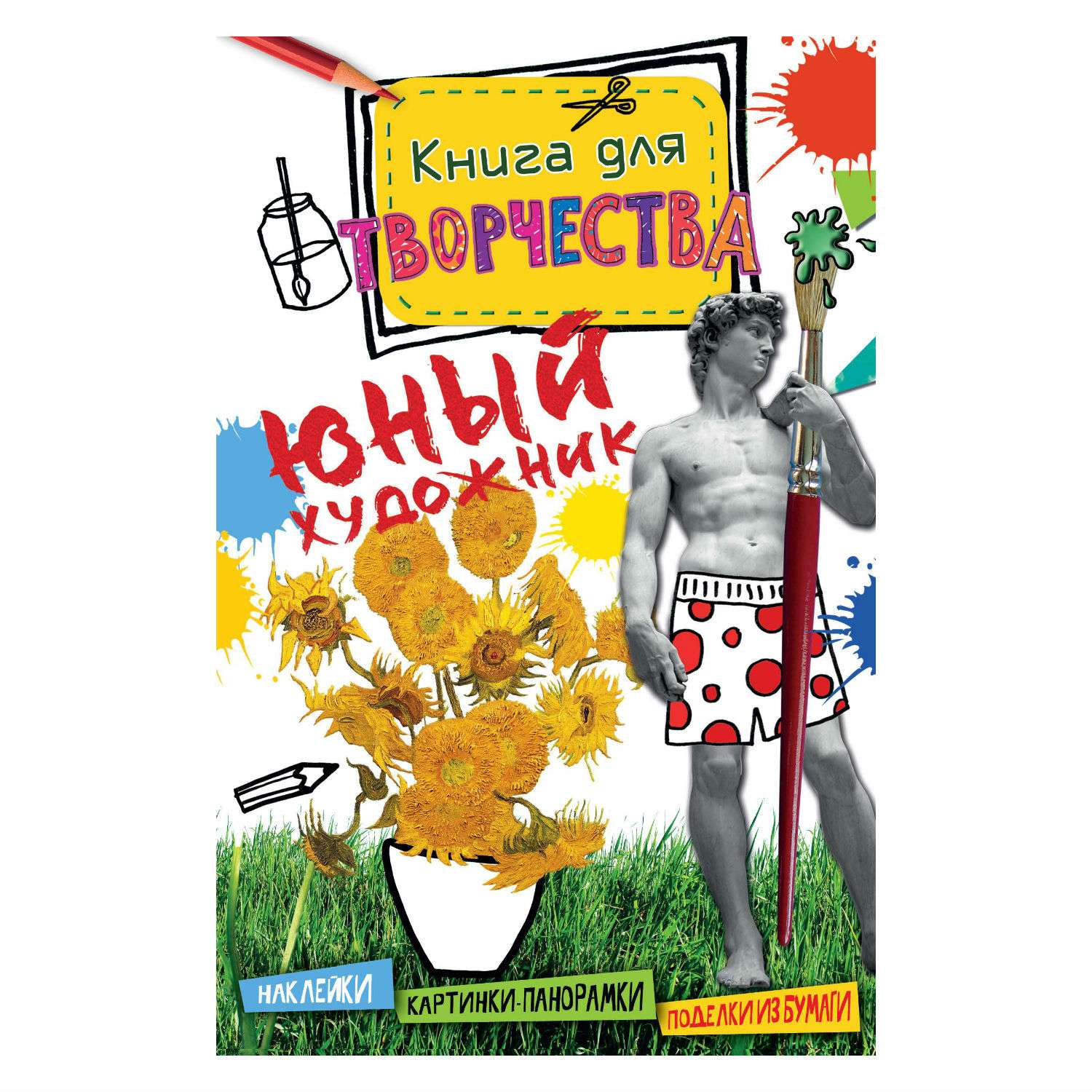 Книга Махаон Юный художник - фото 1