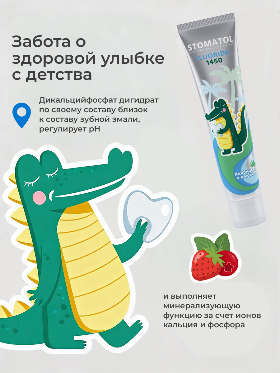 Зубная паста STOMATOL с фтором Клубника и клюквы 70 г - фото 6