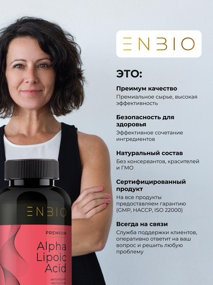 Альфа-липоевая кислота ENBIO ключ к стройности и молодости, - фото 15