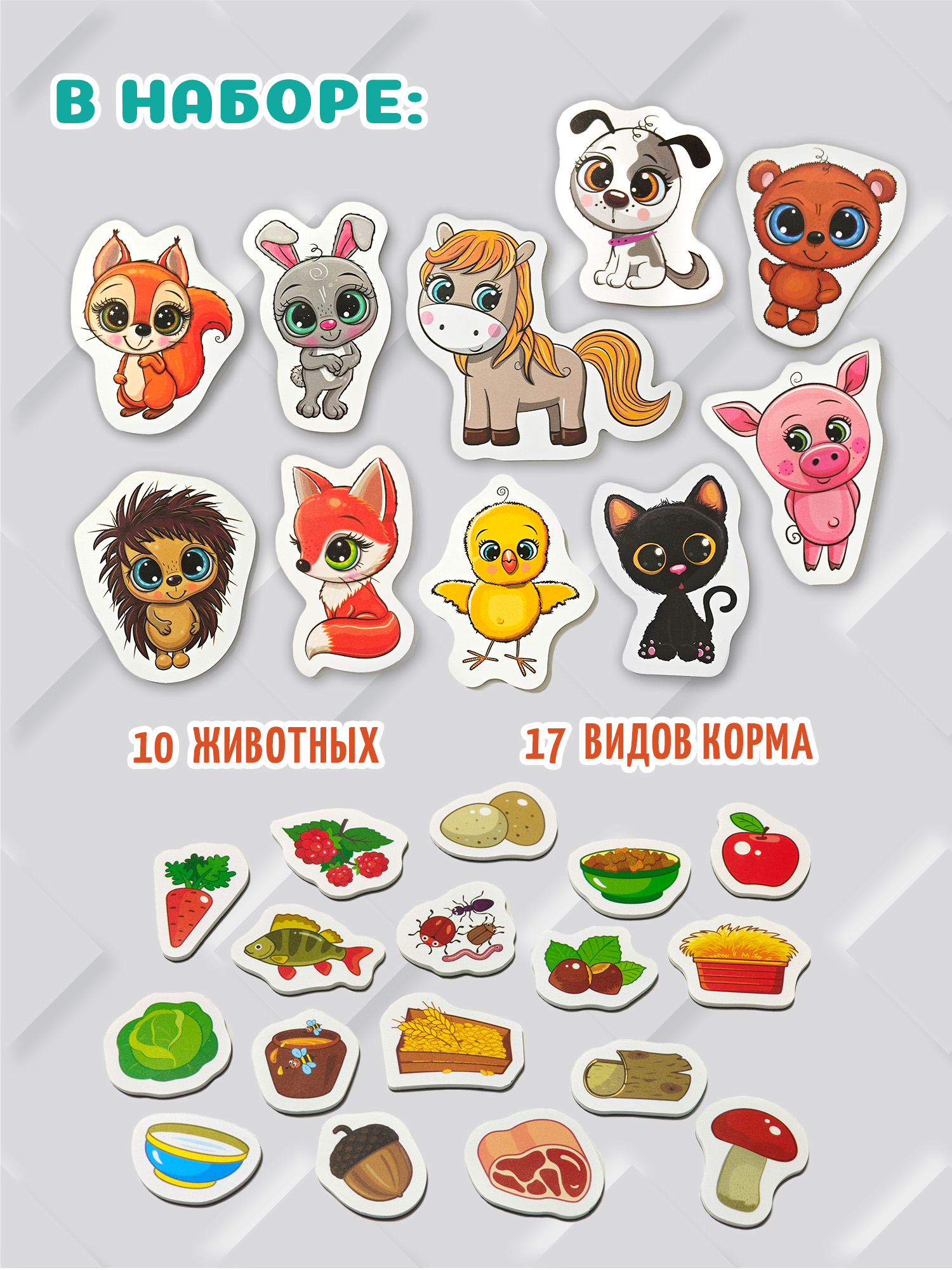 Настольная игра Дрофа-Медиа Игры на магнитах Кто что ест - фото 6