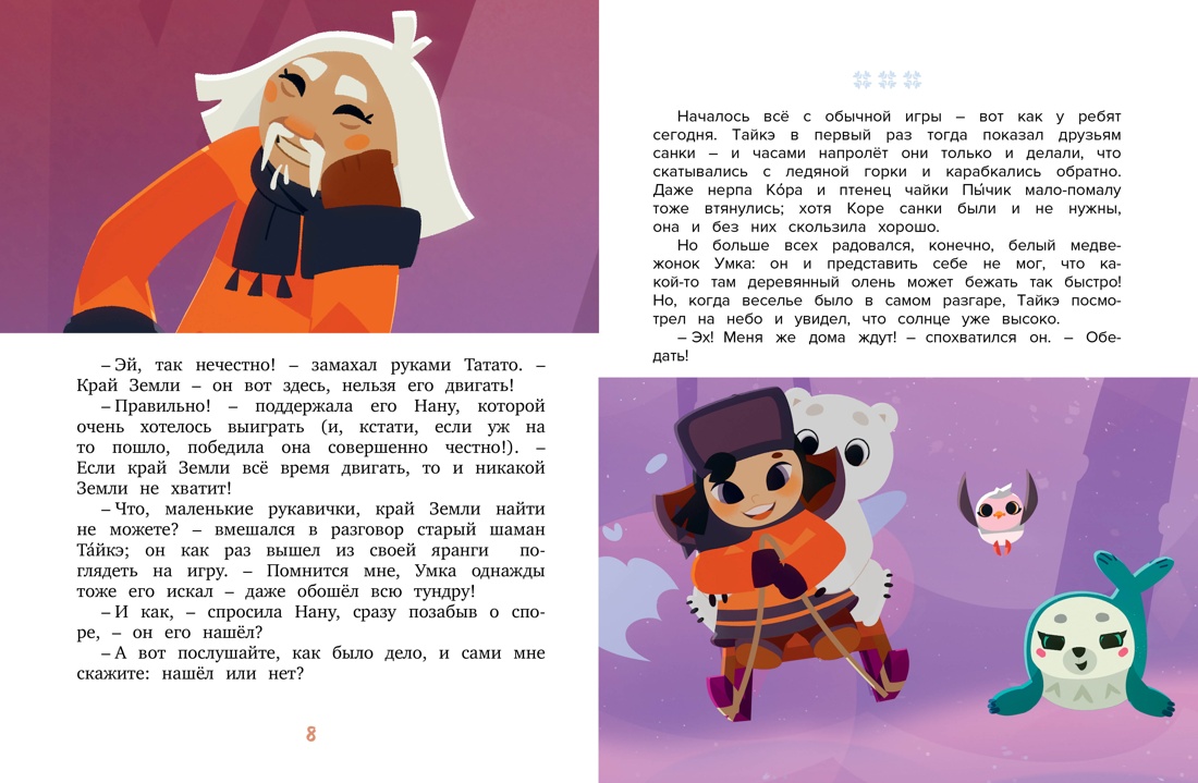 Книга Махаон Григорий Волков. Умка на краю земли - фото 11